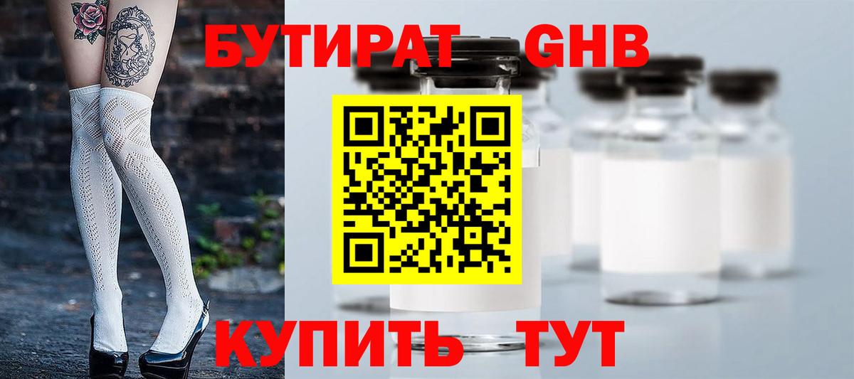 Богданович  Бутират BDO  БУТИРАТ  Вход с VPN 