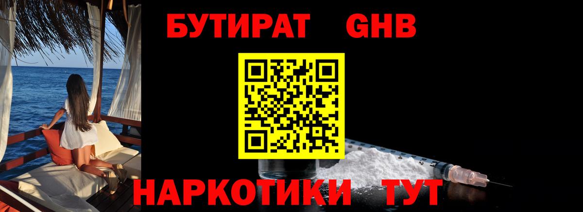 БУТИРАТ бутандиол Богданович