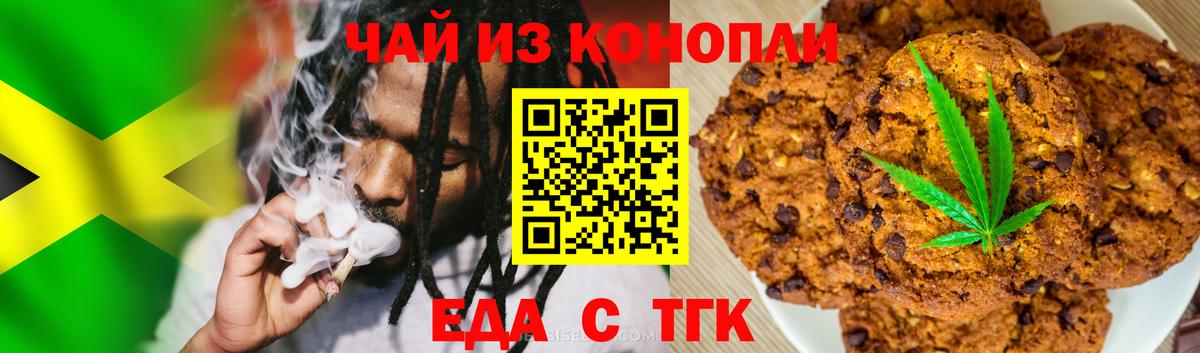 Еда ТГК конопля  Вход с VPN  Богданович 