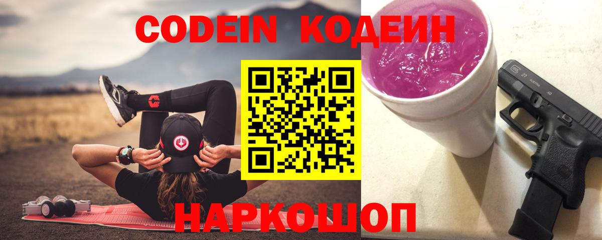 Кодеин напиток Lean (лин)  Вход с VPN  Codein напиток Lean (лин)  Богданович 