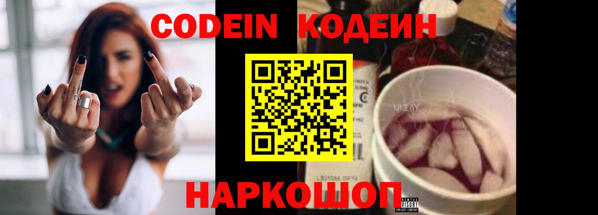 Кодеин напиток Lean (лин) Богданович