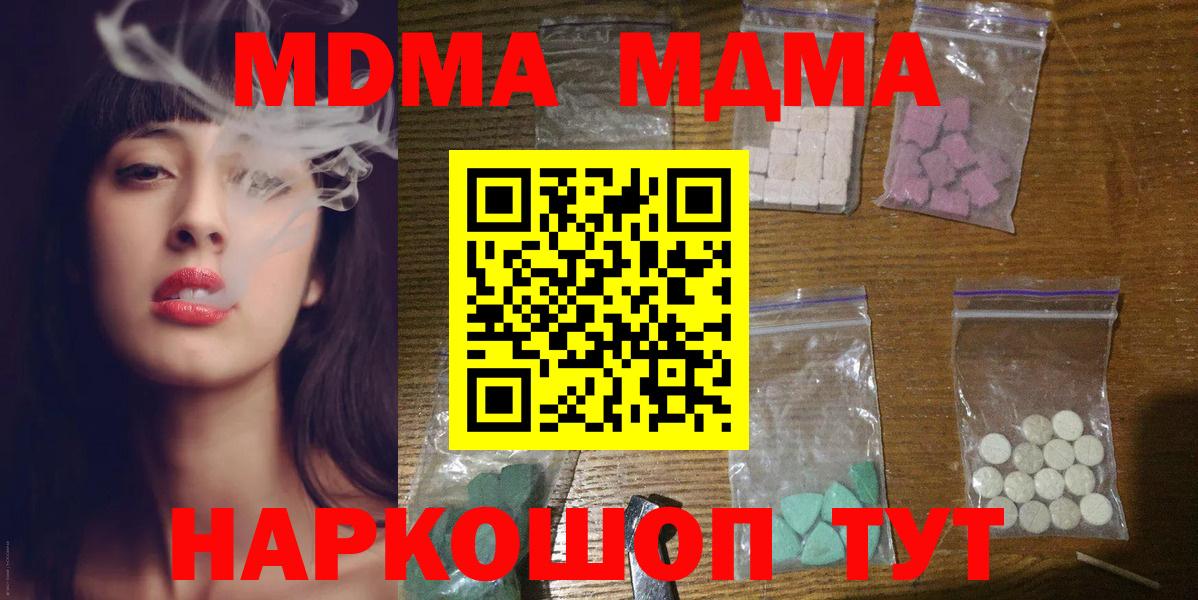 МДМА crystal  МДМА молли  MDMA  Вход с VPN  Богданович 