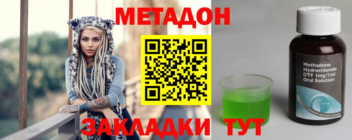 Метадон VHQ  Метадон кристалл  Вход с VPN  shop как зайти  Богданович 